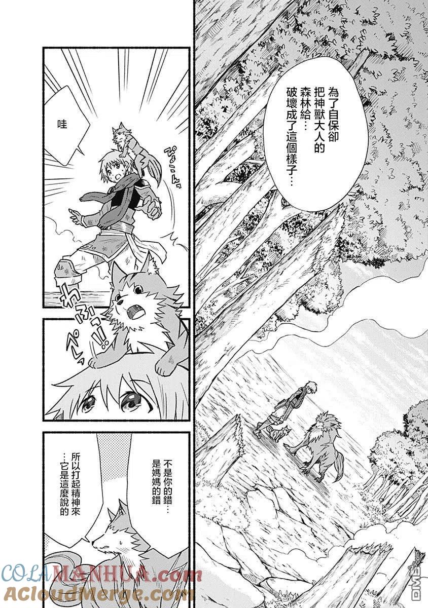《用剪切&粘贴在这个世界活下去》第24话 第15页