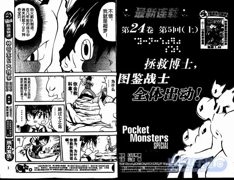 神奇宝贝特別篇 - 第24卷 - 第50张图