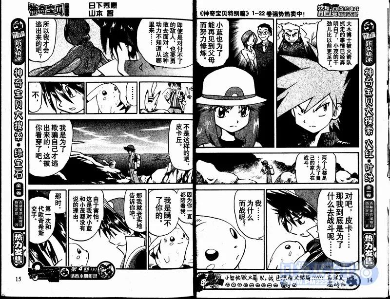 神奇宝贝特別篇 - 第24卷 - 第44张图