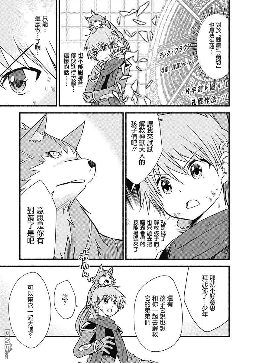 《用剪切&粘贴在这个世界活下去》第24话 第18页