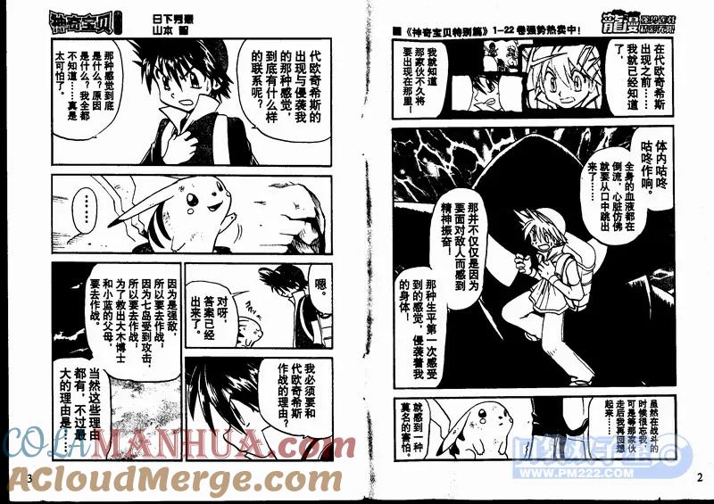 神奇宝贝特別篇 - 第24卷 - 第46张图