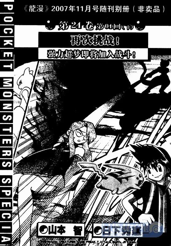 神奇宝贝特別篇 - 第24卷 - 第45张图