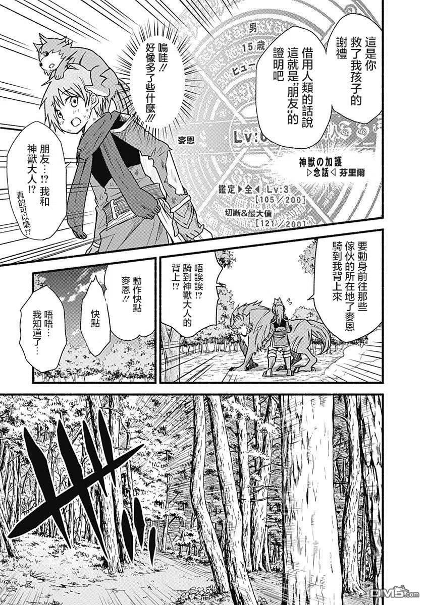 《用剪切&粘贴在这个世界活下去》第24话 第20页