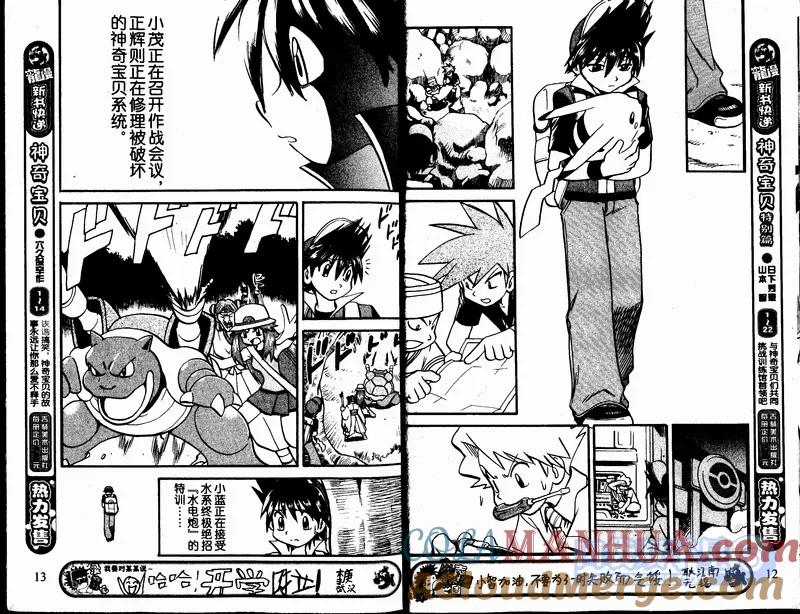 神奇宝贝特別篇 - 第24卷 - 第43张图