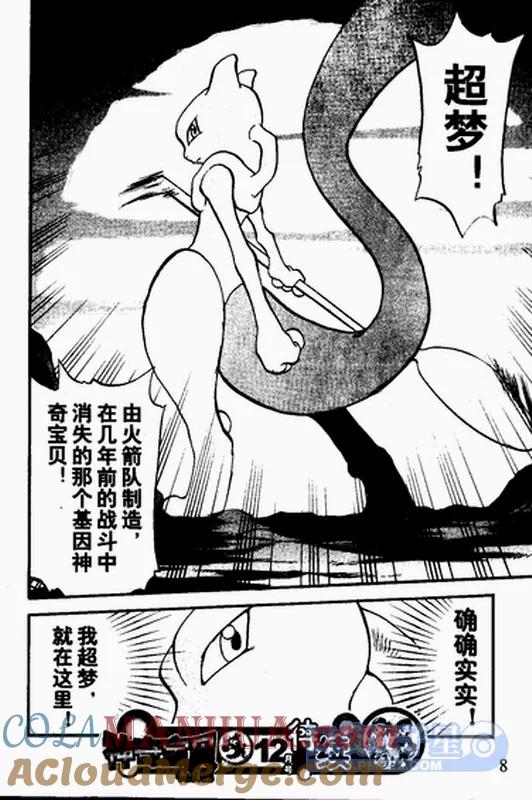 神奇宝贝特別篇 - 第24卷 - 第49张图