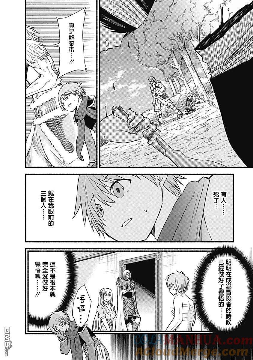 《用剪切&粘贴在这个世界活下去》第24话 第3页