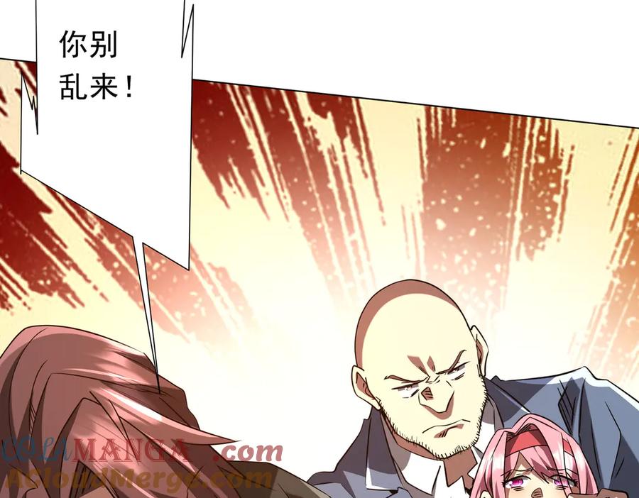 《全球惊悚：开局万亿冥币》第326话 给你个惊喜！ 第17页