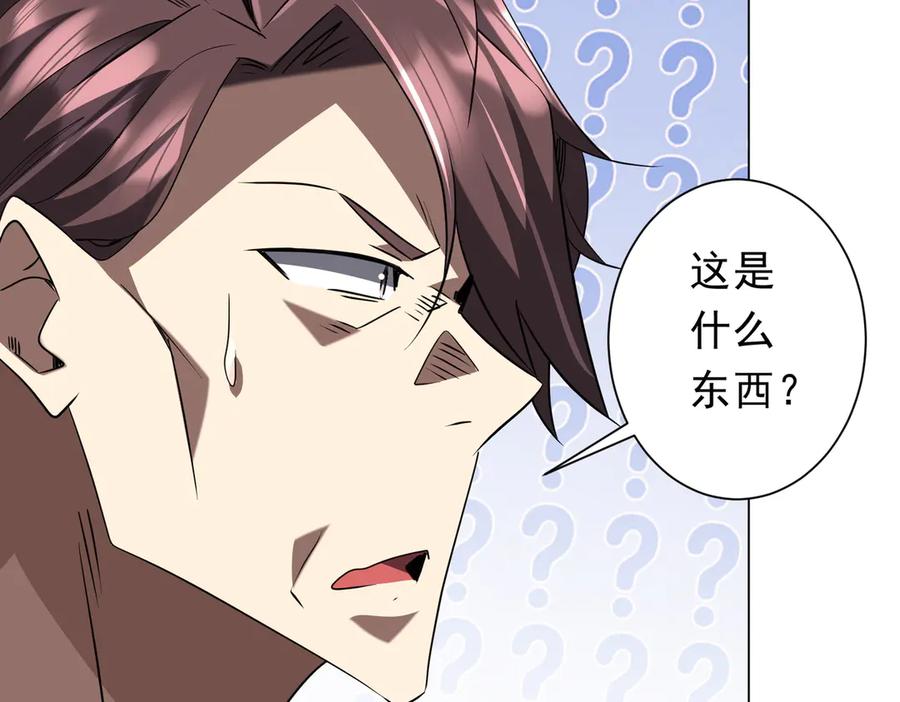 《全球惊悚：开局万亿冥币》第326话 给你个惊喜！ 第12页