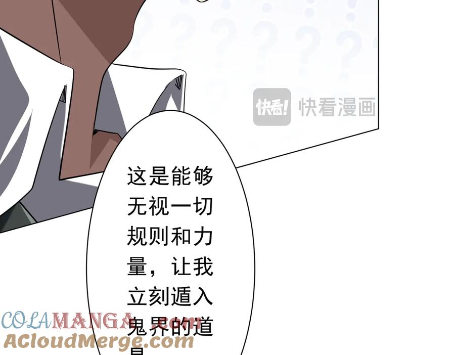 《全球惊悚：开局万亿冥币》第326话 给你个惊喜！ 第13页