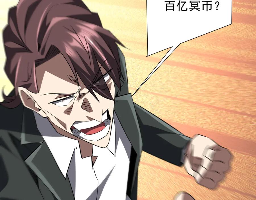 《全球惊悚：开局万亿冥币》第326话 给你个惊喜！ 第43页