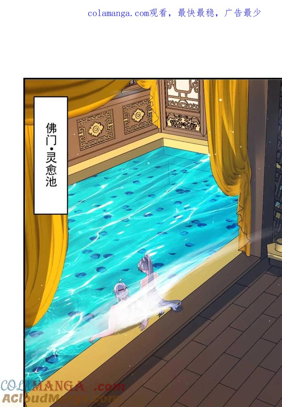 女徒弟个个想杀我 第246话 钥烟决心牺牲苏北？ 第1页