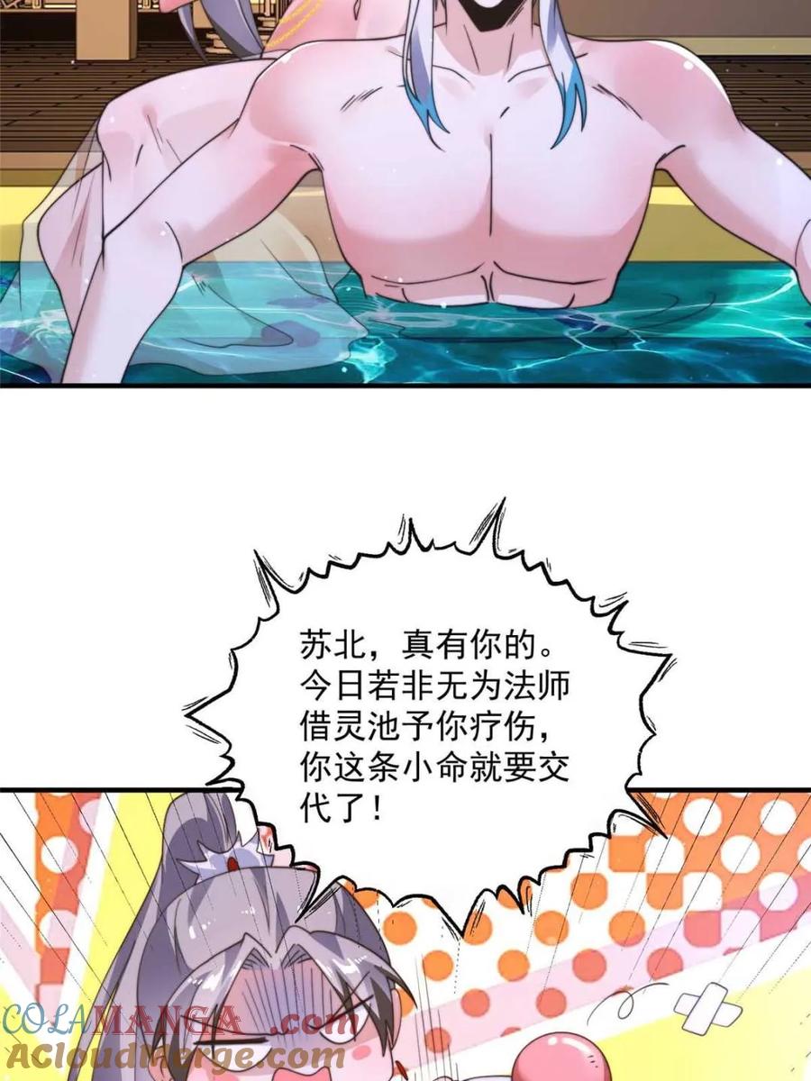 女徒弟个个想杀我 第246话 钥烟决心牺牲苏北？ 第4页