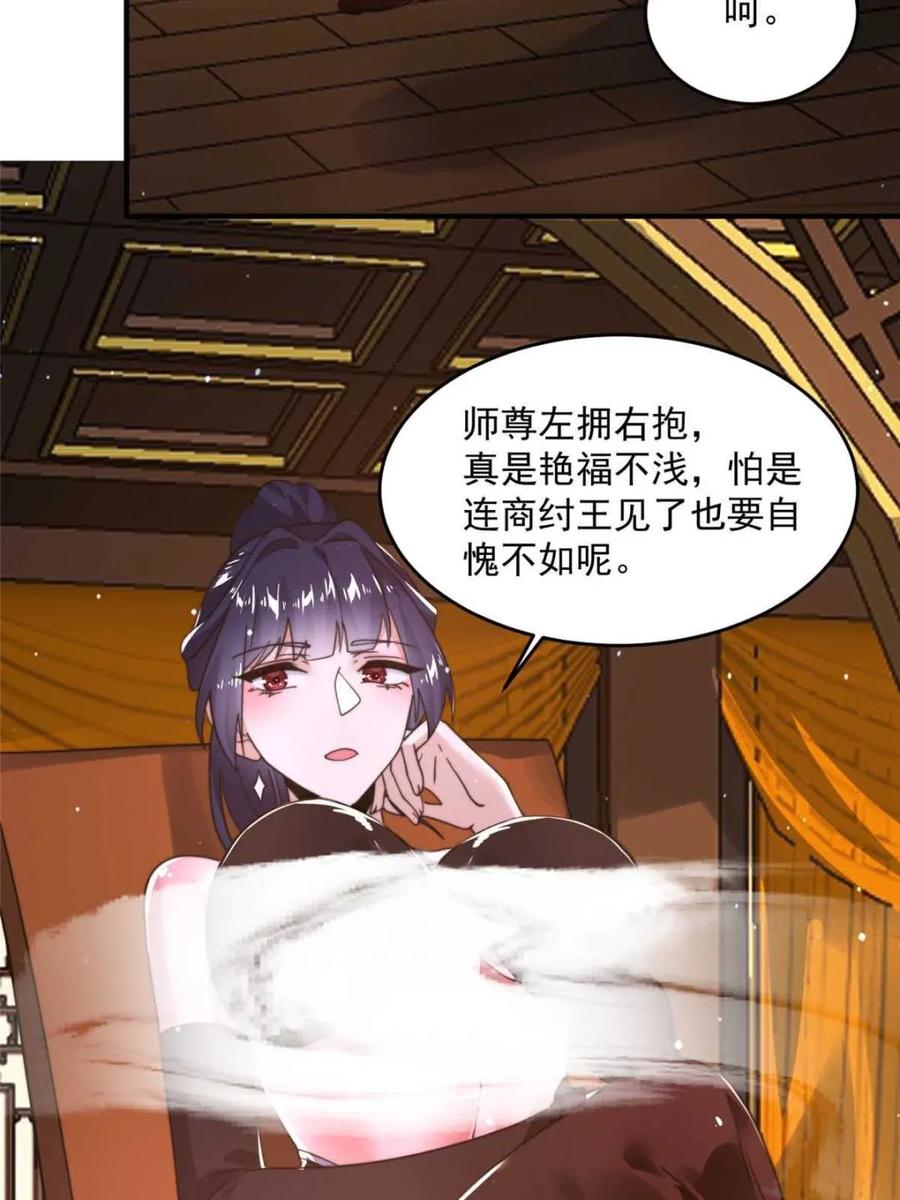 女徒弟个个想杀我 第246话 钥烟决心牺牲苏北？ 第9页