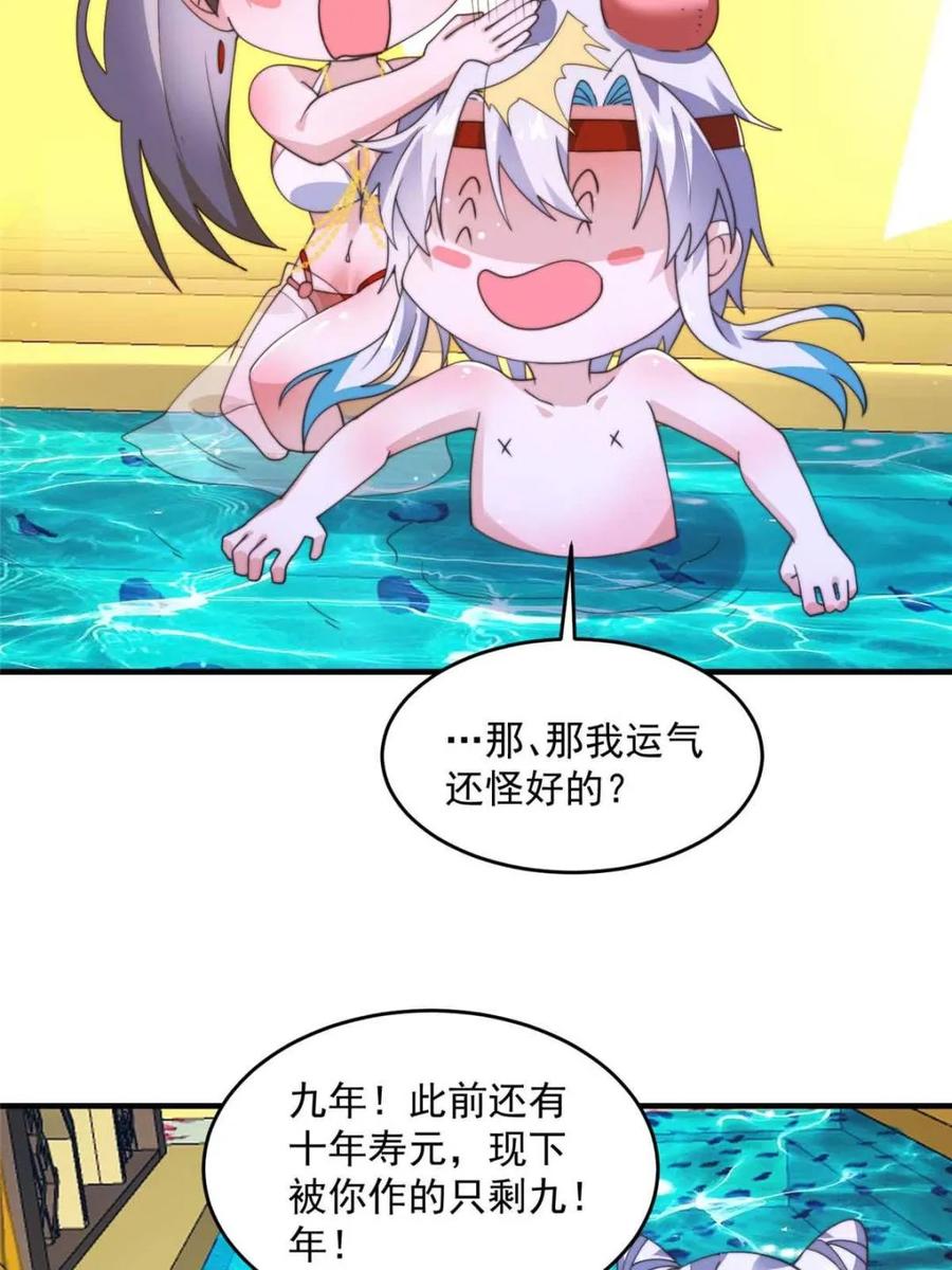 女徒弟个个想杀我 第246话 钥烟决心牺牲苏北？ 第5页