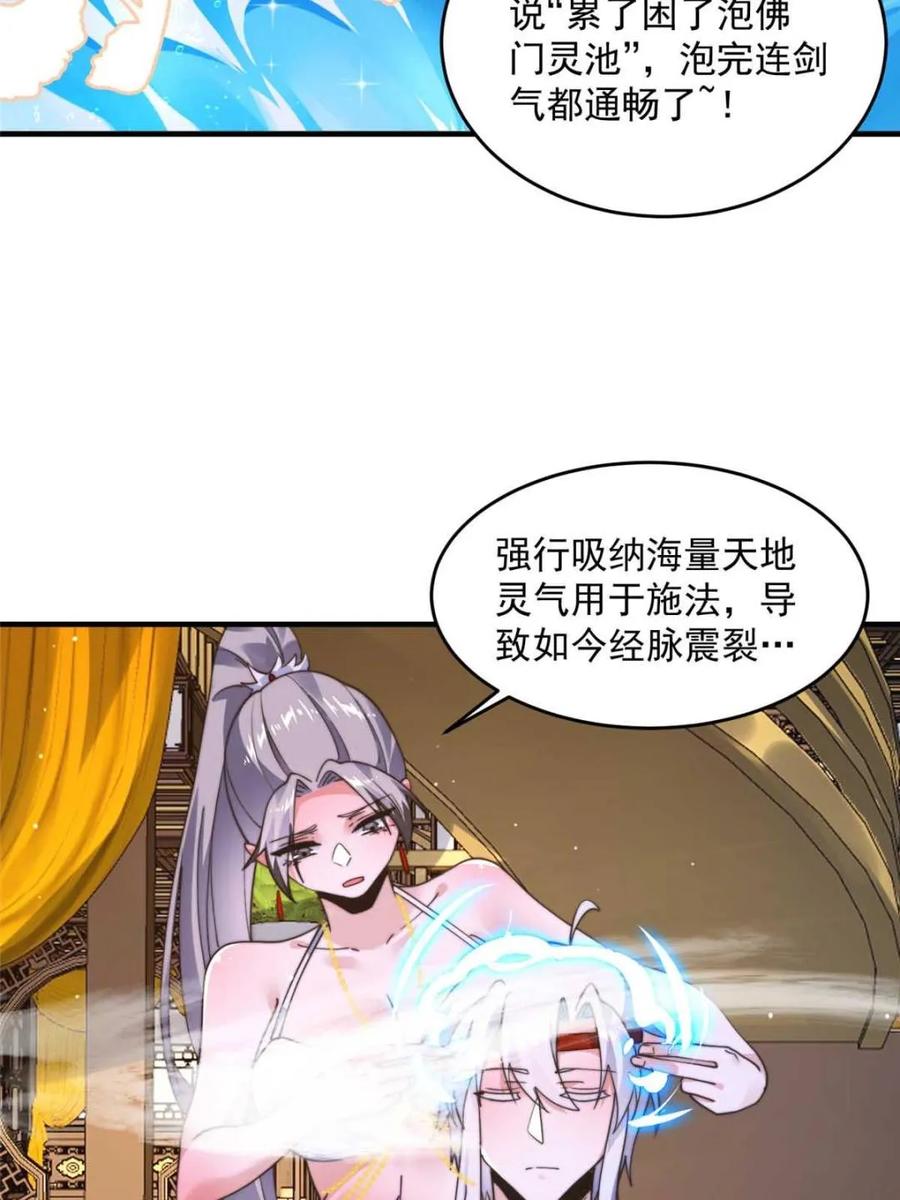 女徒弟个个想杀我 第246话 钥烟决心牺牲苏北？ 第3页