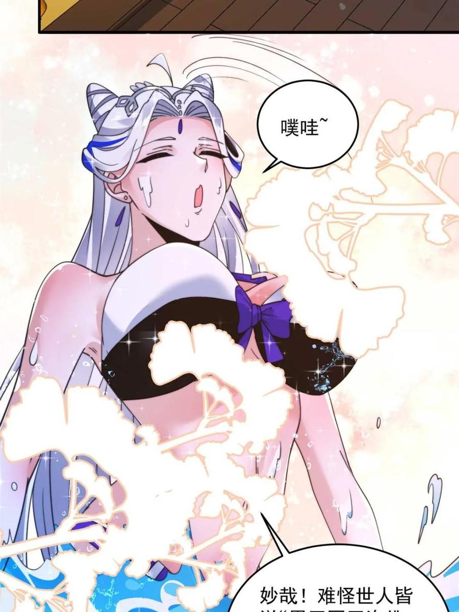 女徒弟个个想杀我 第246话 钥烟决心牺牲苏北？ 第2页