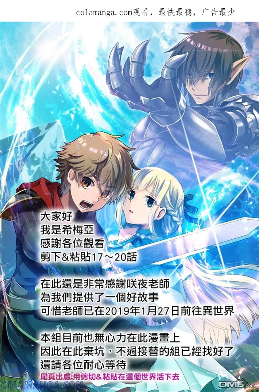 《用剪切&粘贴在这个世界活下去》棄坑公告 第1页
