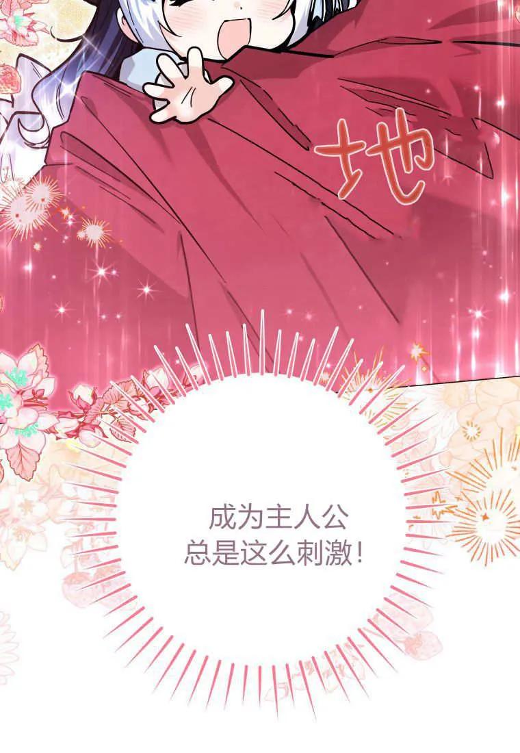 黑幕虎鲸宝宝 第24话 第104页