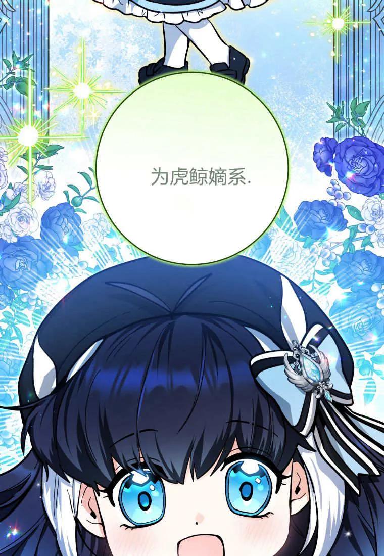 黑幕虎鲸宝宝 第24话 第94页