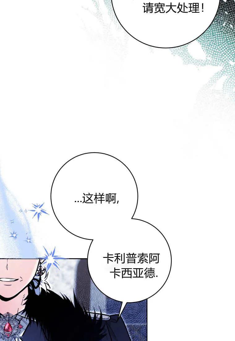 黑幕虎鲸宝宝 第24话 第63页