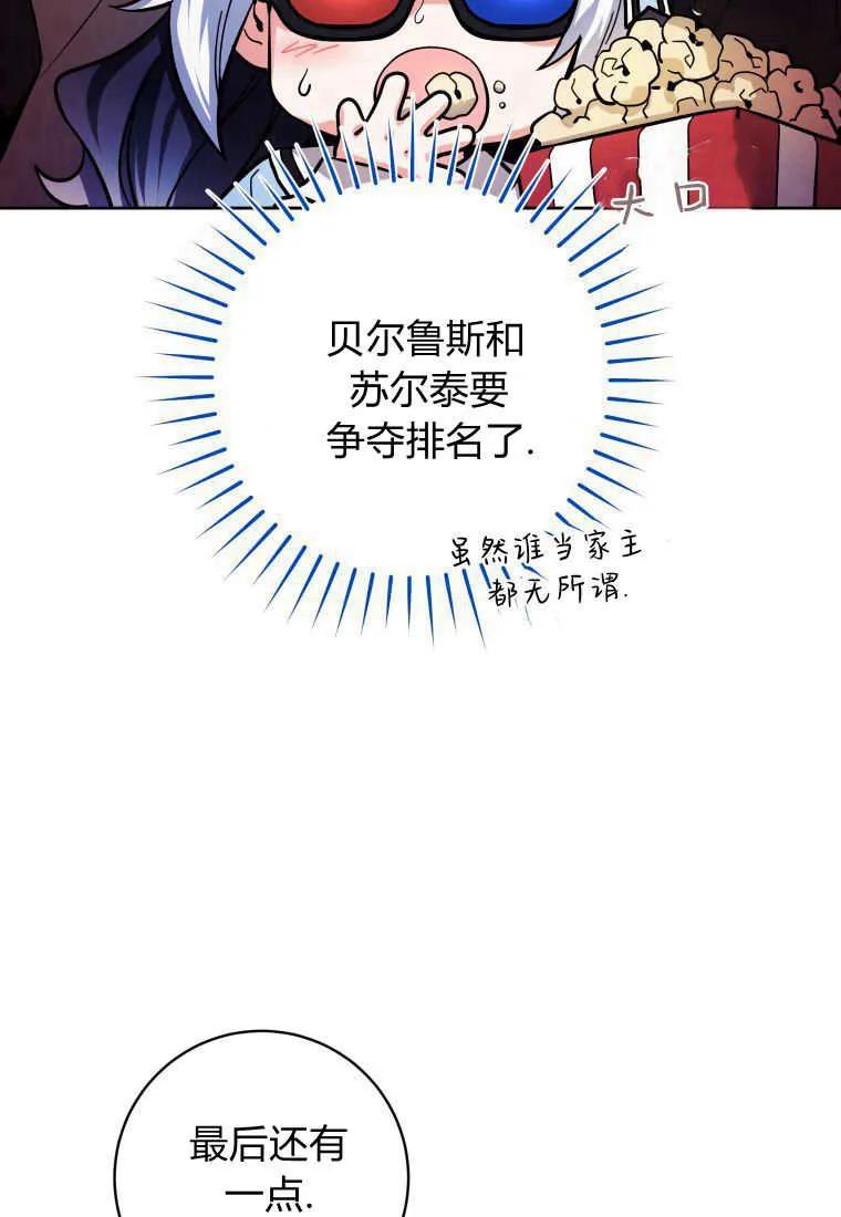 黑幕虎鲸宝宝 第24话 第91页