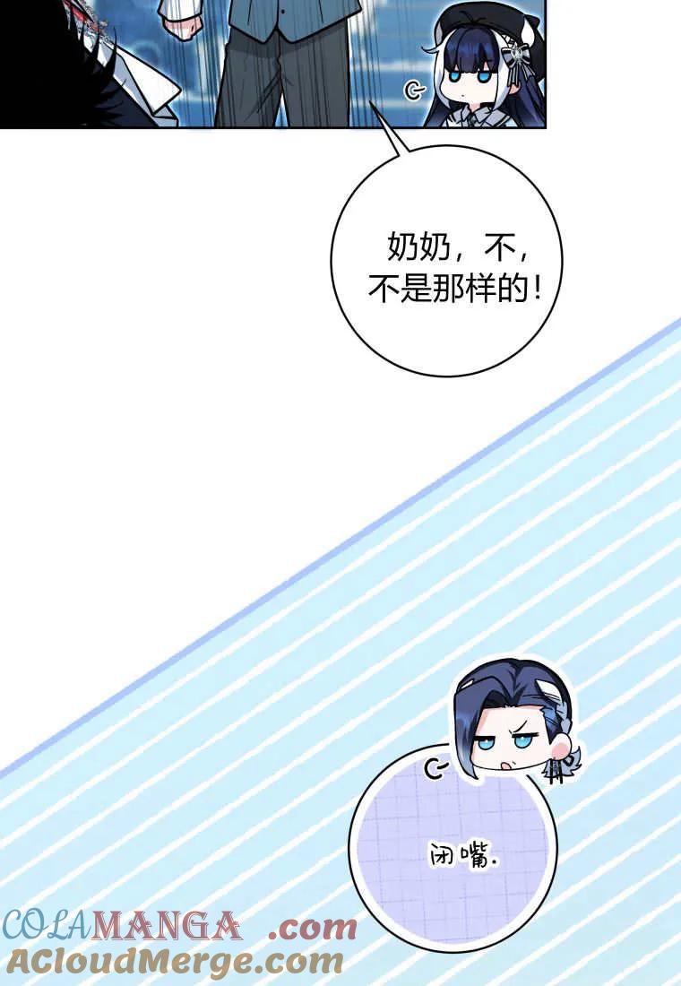 黑幕虎鲸宝宝 第24话 第49页