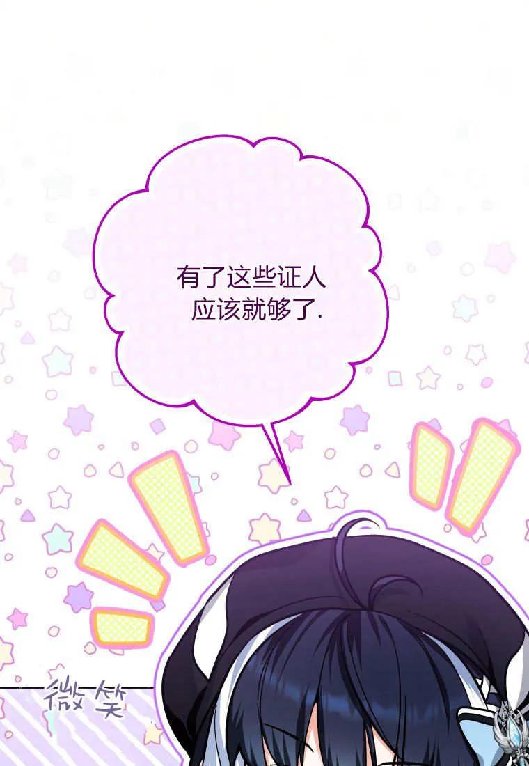 黑幕虎鲸宝宝 第24话 第43页