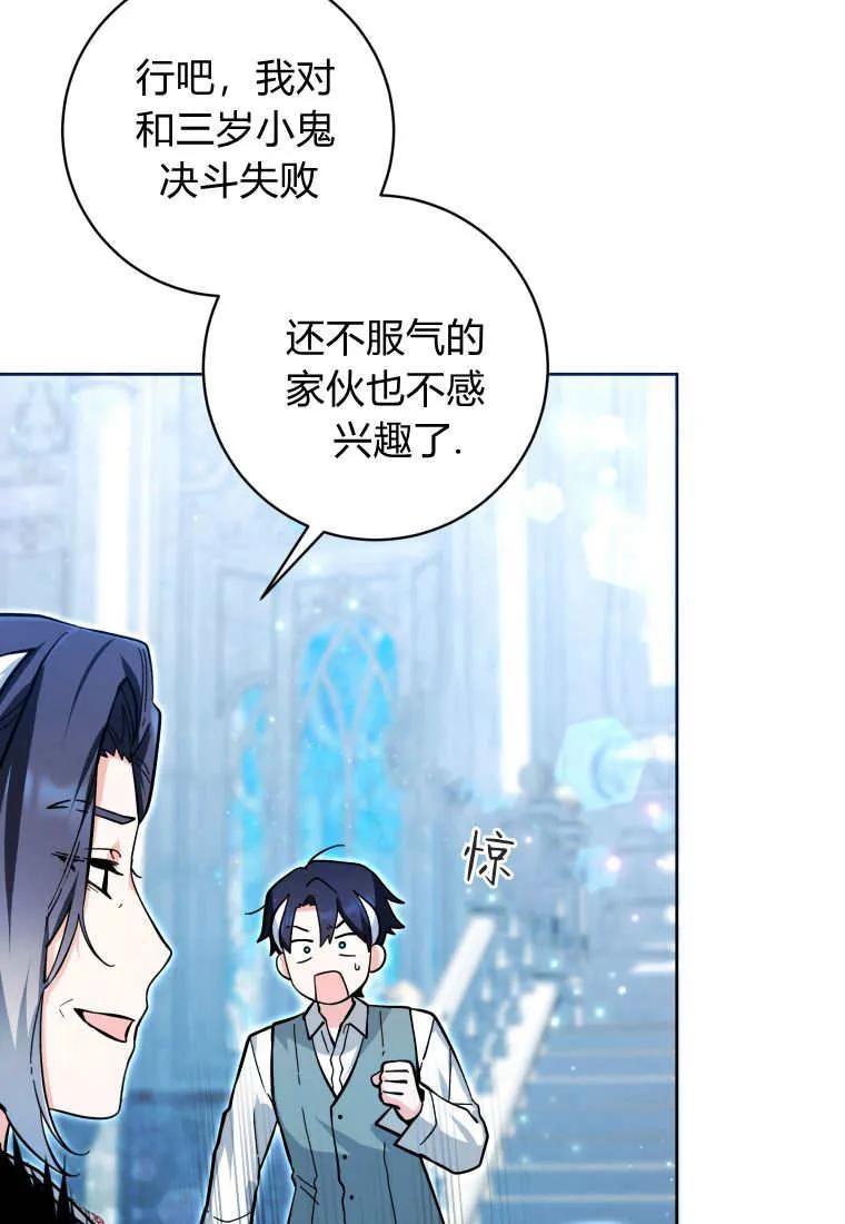 黑幕虎鲸宝宝 第24话 第48页