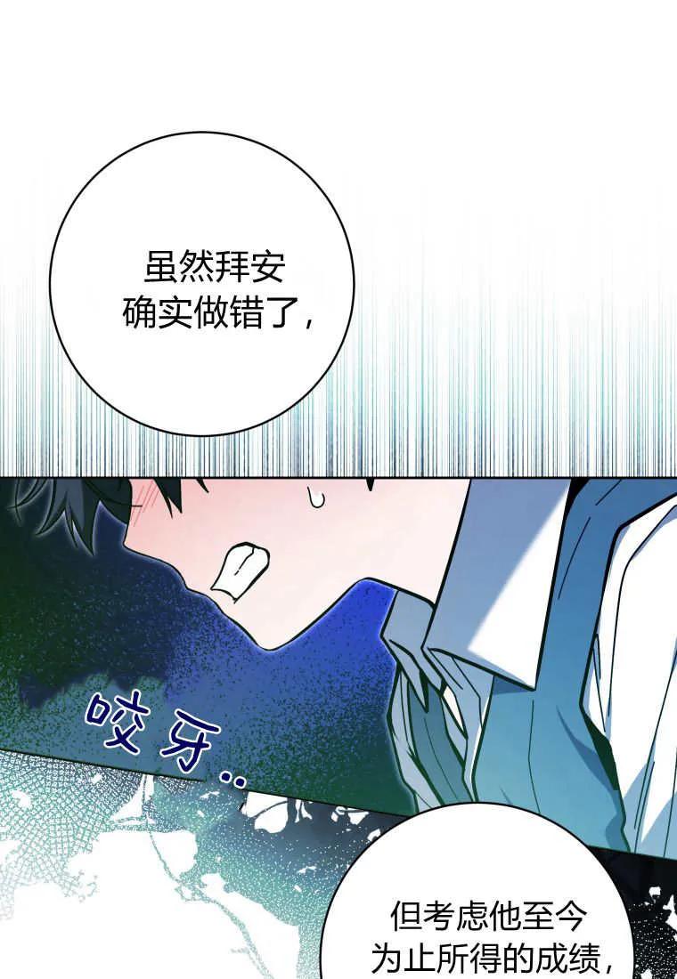 黑幕虎鲸宝宝 第24话 第62页