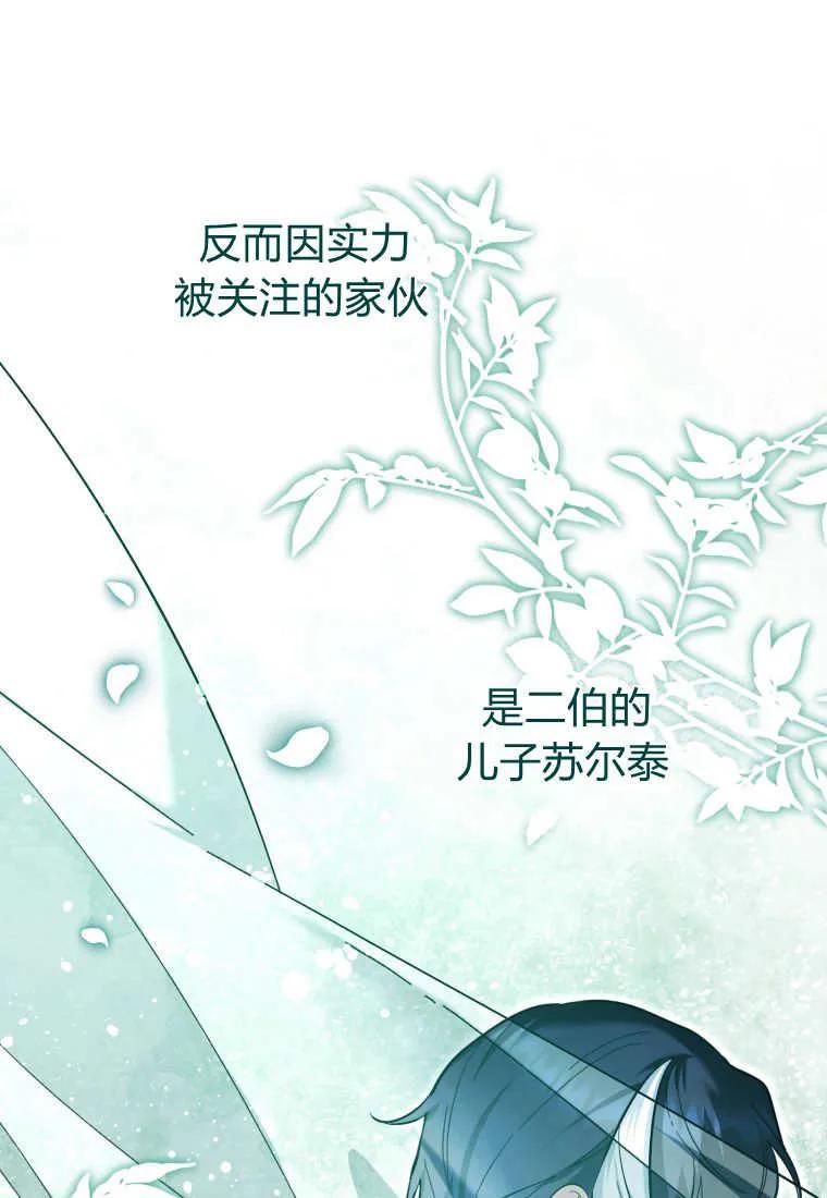 黑幕虎鲸宝宝 第24话 第84页