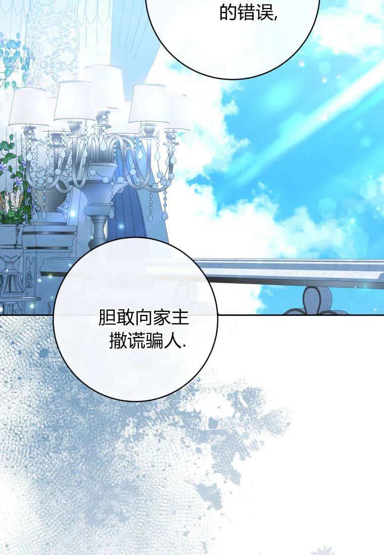 黑幕虎鲸宝宝 第24话 第56页