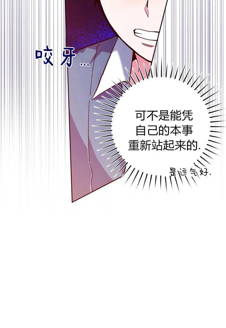 黑幕虎鲸宝宝 第24话 第82页