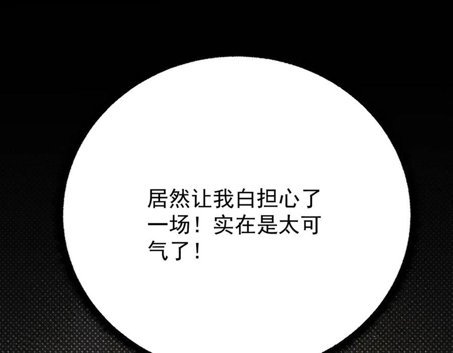 《凯洛斯山的十叶花》第25话 你是装的 第67页