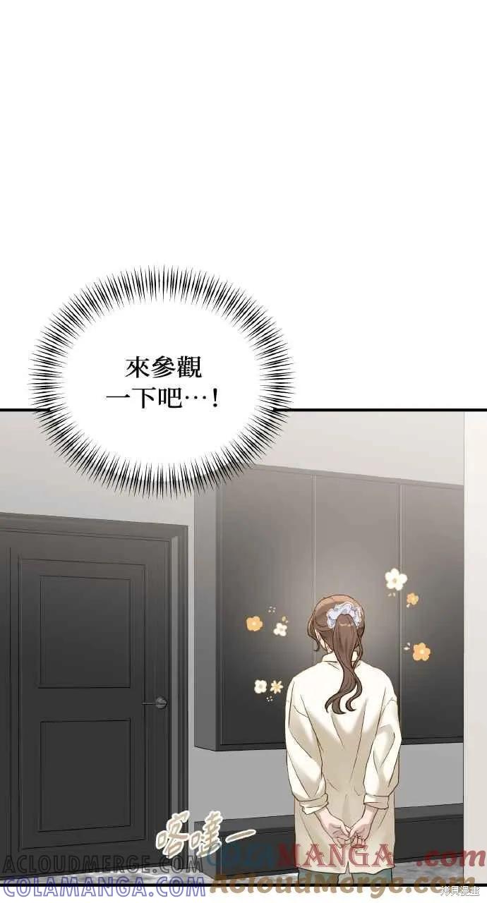 即使你知道这很疯狂 第29话 第67页