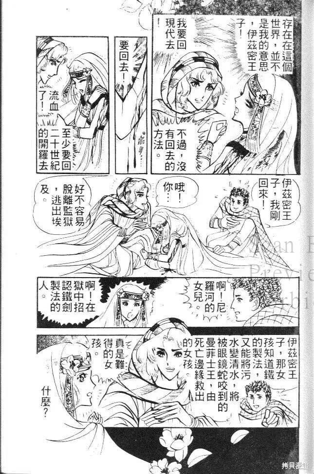 尼罗河女儿 第03卷 第191页