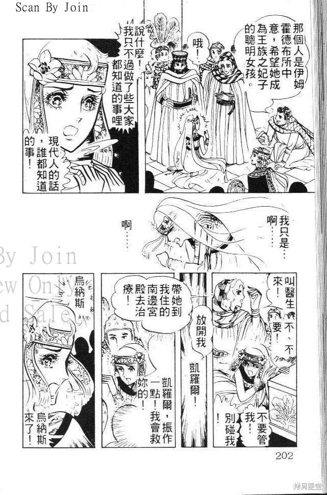 尼罗河女儿 第03卷 第192页