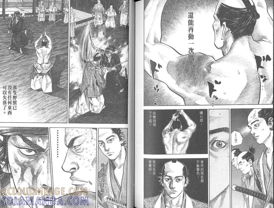 浪客行 - 第3卷 - 第121张图