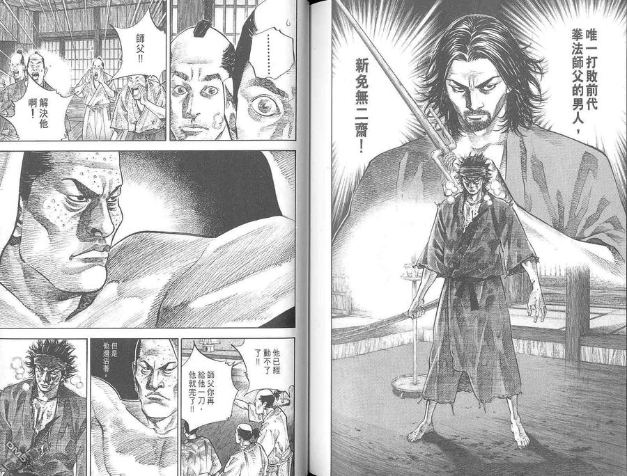 浪客行 - 第3卷 - 第118张图