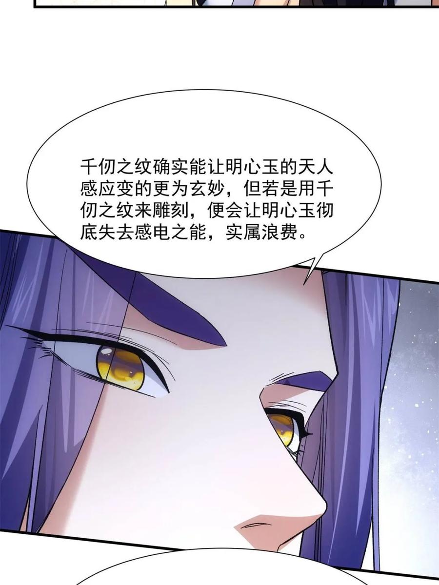 王者大师兄(我就是不按套路出牌 第330话 江大师 第42页
