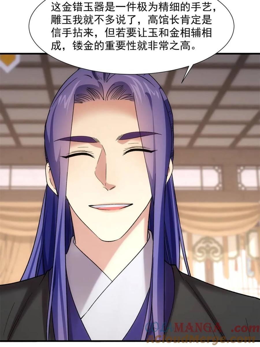 王者大师兄(我就是不按套路出牌 第330话 江大师 第43页