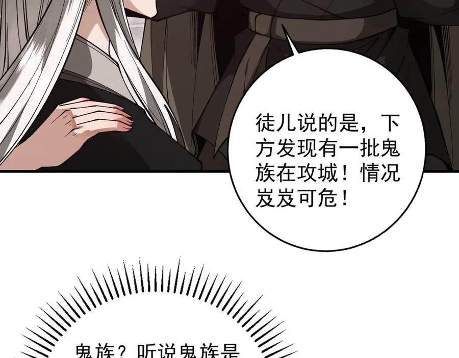 遇强则强，我的修为无上限 - 第33话 人鬼鏖战 - 第164张图