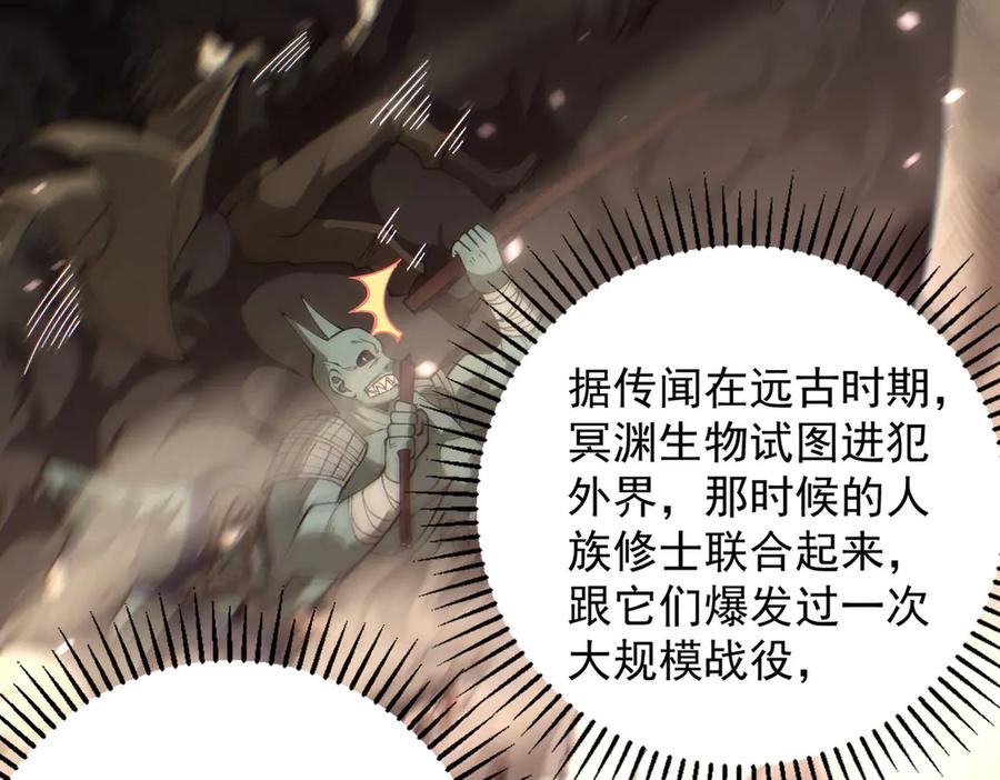 遇强则强，我的修为无上限 - 第33话 人鬼鏖战 - 第166张图