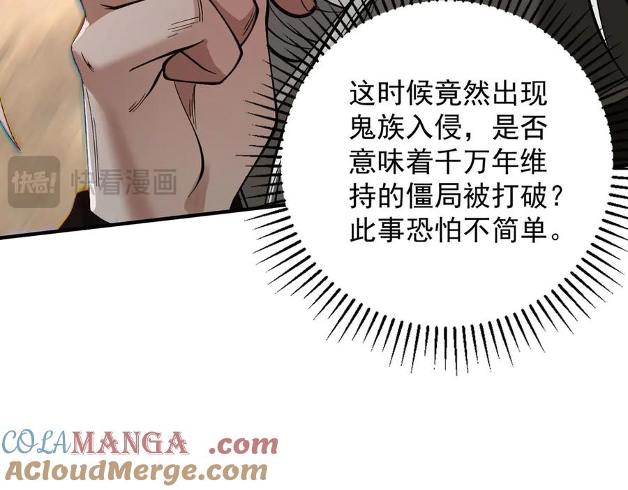 遇强则强，我的修为无上限 - 第33话 人鬼鏖战 - 第169张图