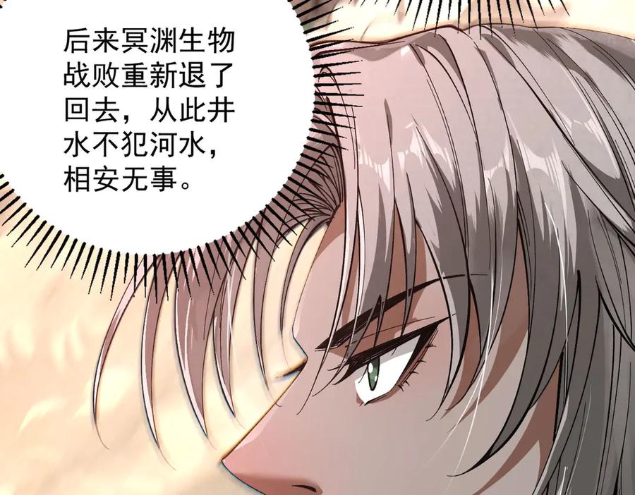 遇强则强，我的修为无上限 - 第33话 人鬼鏖战 - 第167张图