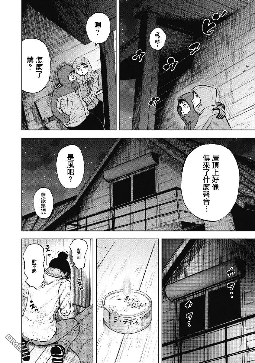《Monkey Peak》第36话 冻僵的夜晚（2） 第18页