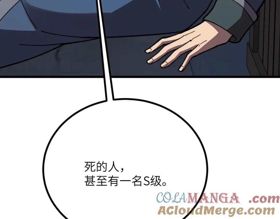 《我死后，化身武道天魔》第34话 不讲武德 第197页