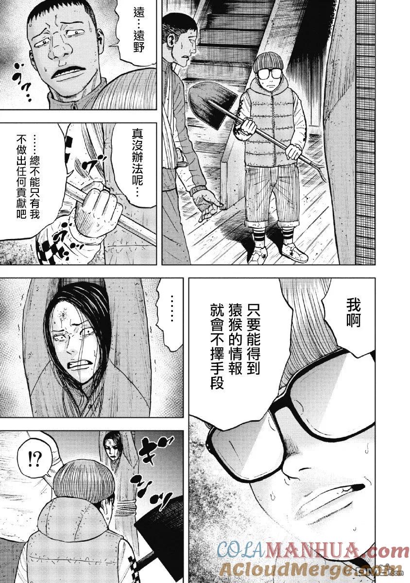 《Monkey Peak》第36话 冻僵的夜晚（2） 第19页