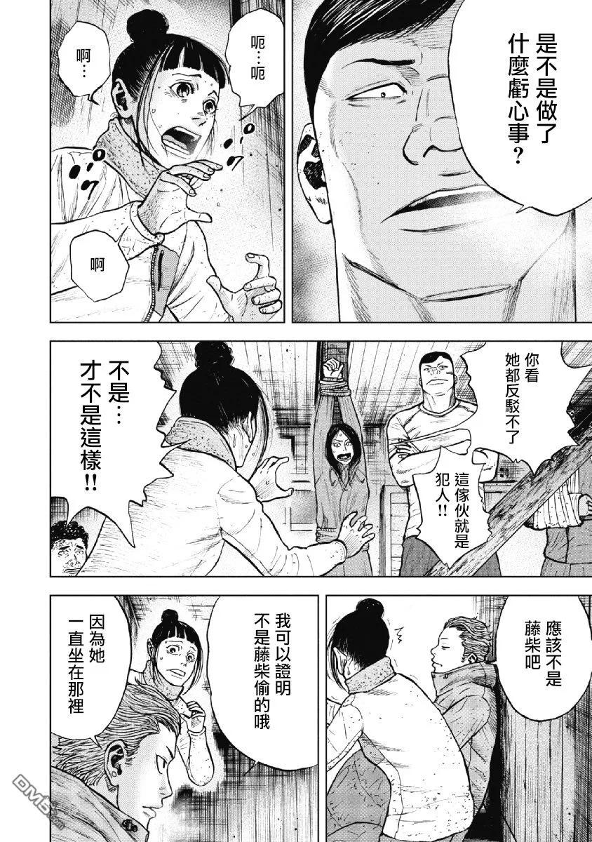 《Monkey Peak》第36话 冻僵的夜晚（2） 第8页