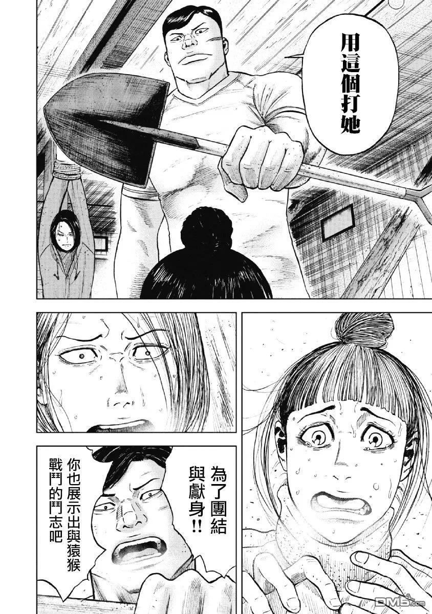 《Monkey Peak》第36话 冻僵的夜晚（2） 第10页