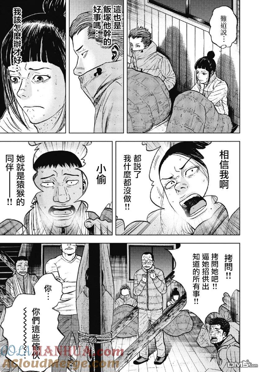 《Monkey Peak》第36话 冻僵的夜晚（2） 第3页